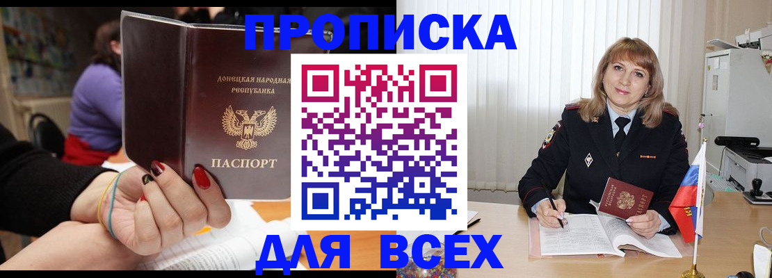 прописка от собственника в Улан-Удэ