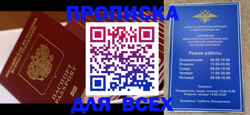 прописка ребенка в Улан-Удэ