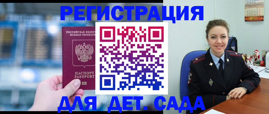 прописка 2025 в Улан-Удэ