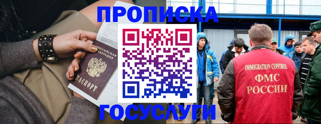 прописка паспорт в Улан-Удэ